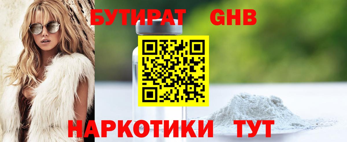 БУТИРАТ BDO 33% Гурьевск