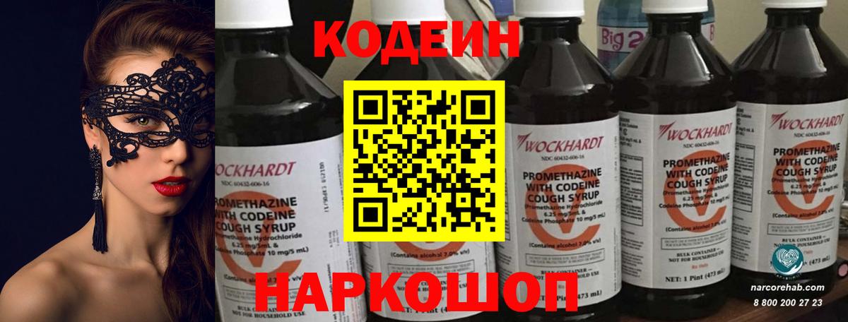 Кодеиновый сироп Lean Purple Drank Гурьевск