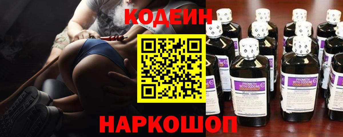Гурьевск  Кодеиновый сироп Lean Purple Drank  сколько стоит  Вход с VPN 