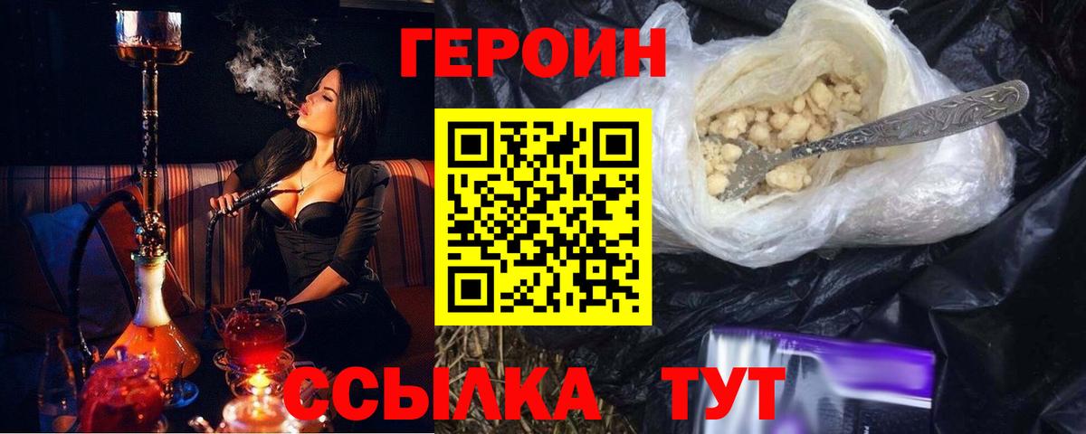 Гурьевск  ГЕРОИН герыч  Вход с VPN 