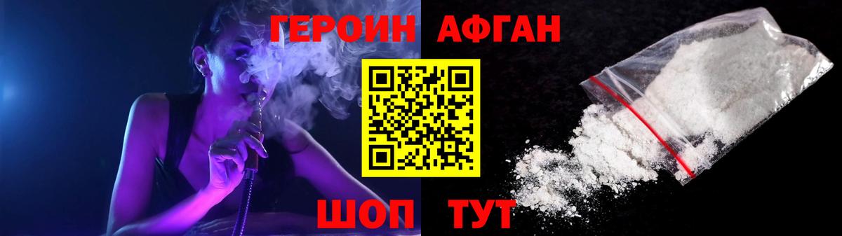 ГЕРОИН Афган Гурьевск