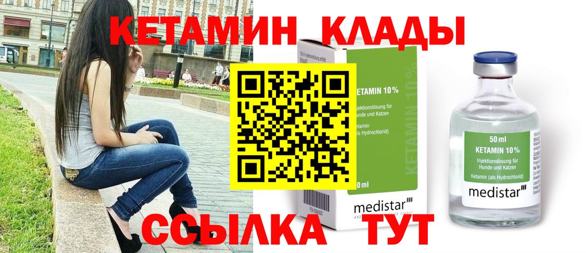 КЕТАМИН VHQ Гурьевск
