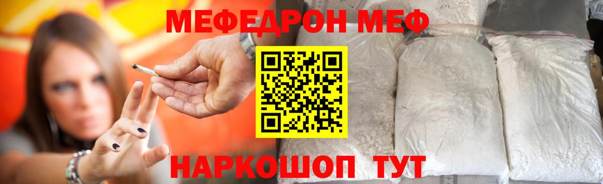 МЯУ-МЯУ  Вход с VPN  Гурьевск  МЕФ VHQ  Мефедрон 4 MMC 