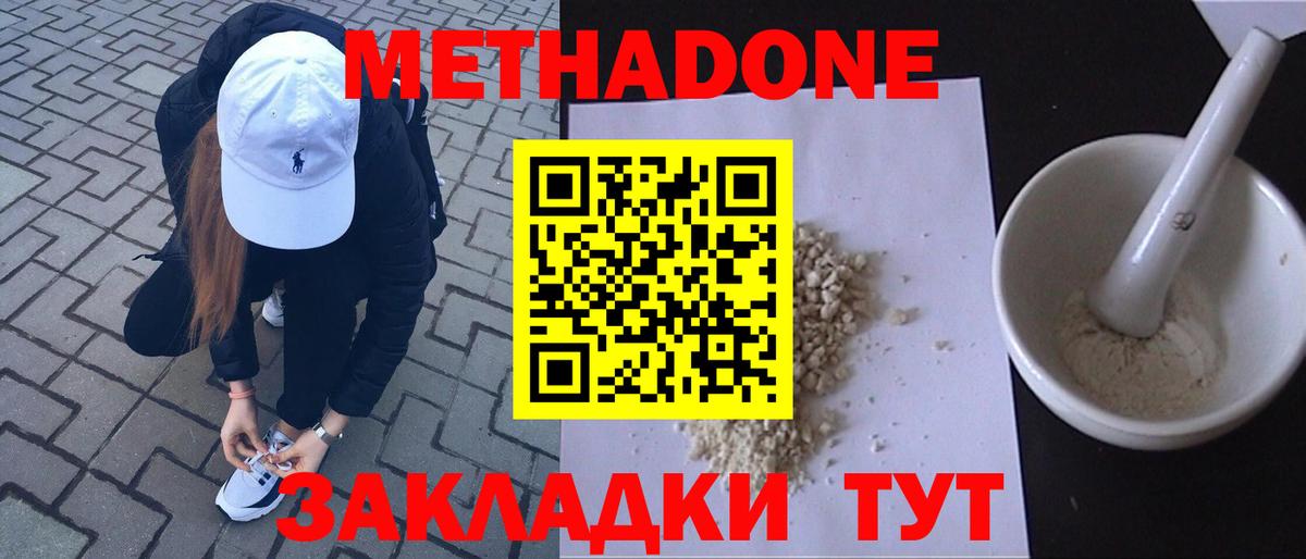 Метадон белоснежный  Вход с VPN  Гурьевск 